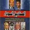 الصناديق-السوداء
