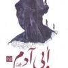 أبى اَدم | ISBN 9789773995379 | Kalimat Store