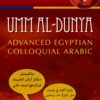 Umm Al Dunya | ISBN 9789774165641 | Kalimat Store