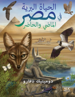 Egypt’s Wildlife (Arabic edition): Past and Present | ISBN 9789774167669 | Kalimat Store