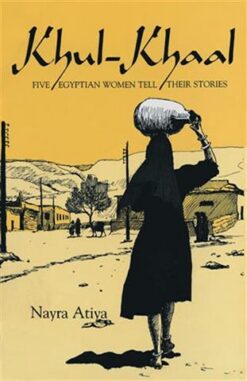 Khul-Khaal | ISBN 9789774240287 | Kalimat Store