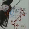 في كل أسبوع يوم جمعة | ISBN 9789774274947 | Kalimat Store