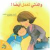 سلسلة لست وحدك-والدتي تعمل أيضا! | ISBN 9789774277351 | Kalimat Store