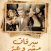 سرقات مشروعة | ISBN 9789774277375 | Kalimat Store