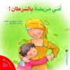 لست-وحدك-أمي-مريضة-بالسرطان