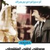الشاعر اوسيرانو دى بيرجراك | ISBN 9789774277603 | Kalimat Store