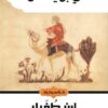 حي بن يقظان | ISBN 9789774277801 | Kalimat Store