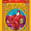 كلاب الراعى | ISBN 9789774279461 | Kalimat Store
