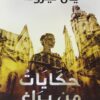 حكايات من براغ | ISBN 9789774281419 | Kalimat Store