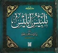 تلبيس إبليس | ISBN 9789774553004 | Kalimat Store