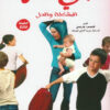 ابني متمرد المشكلة والحل | ISBN 9789774554889 | Kalimat Store