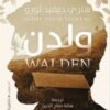 ولدن | ISBN 9789774902406 | Kalimat Store