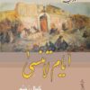 ايام لا تنسى | ISBN 9789774905124 | Kalimat Store