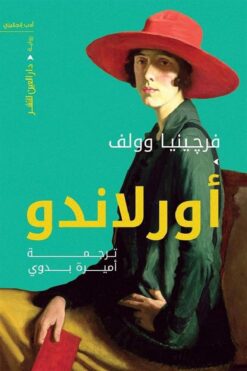 اورلاندو | ISBN 9789774906091 | Kalimat Store
