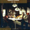 الذوق الحديث فى أثاث وديكور الأفلام المصرية1950-1979 | ISBN 9789774906510 | Kalimat Store