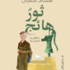 ثور هائج | ISBN 9789774906589 | Kalimat Store