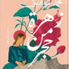 زهرة من حجر | ISBN 9789774906695 | Kalimat Store