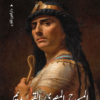 المسرح المصري القديم | ISBN 9789774906831 | Kalimat Store