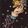 حبة بازلاء تنبت في كفي | ISBN 9789774906886 | Kalimat Store