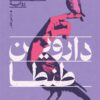 داروين طنطا | ISBN 9789774908606 | Kalimat Store