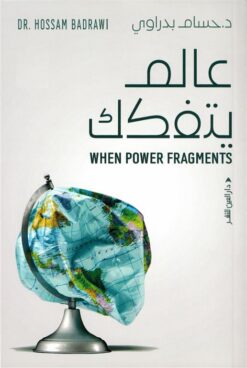 عالم يتفكك | ISBN 9789774909030 | Kalimat Store