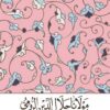 مولانا جلال الدين الرومي | ISBN 9789775015341 | Kalimat Store