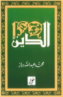 الدين | ISBN 9789775015563 | Kalimat Store