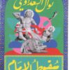 سقوط الإمام | ISBN 9789775221506 | Kalimat Store