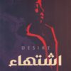 اشتهاء | ISBN 9789775496812 | Kalimat Store