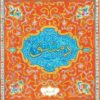 دمشق قصة مدينة | ISBN 9789776171350 | Kalimat Store