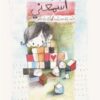اسمعنى | ISBN 9789776171473 | Kalimat Store