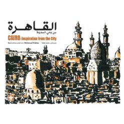 القاهرة من وحى المدينة | ISBN 9789776171558 | Kalimat Store