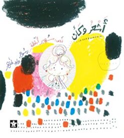 اشعر و كأن | ISBN 9789776171572 | Kalimat Store