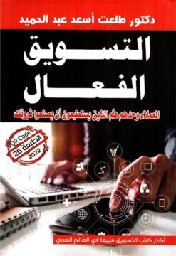 التسويق-الفعال-العملاء-وحدهم-هم-الذين-يستطيعون-أن-يصنعوا-ثر