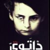 ذاتوى | ISBN 9789776436831 | Kalimat Store