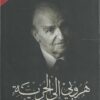 هروبي الى الحرية | ISBN 9789776459007 | Kalimat Store