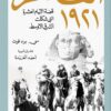 القاهرة 1921 | ISBN 9789776459755 | Kalimat Store