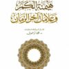 هيمنة الكم وعلامات آخر الزمان | ISBN 9789776459830 | Kalimat Store