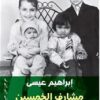 مشارف الخمسين | ISBN 9789776467378 | Kalimat Store