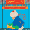 آداب النفوس | ISBN 9789776467699 | Kalimat Store