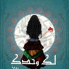 لك وحدك | ISBN 9789776467897 | Kalimat Store