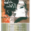 خرافة الالحاد | ISBN 9789776519251 | Kalimat Store