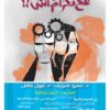 المخ ذكر ام انثى | ISBN 9789776519282 | Kalimat Store