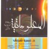 المعلوماتية | ISBN 9789776519824 | Kalimat Store