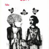 الملاح | ISBN 9789776532106 | Kalimat Store