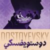 المقامر | ISBN 9789776541917 | Kalimat Store