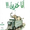 أنا-حزين
