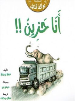أنا-حزين