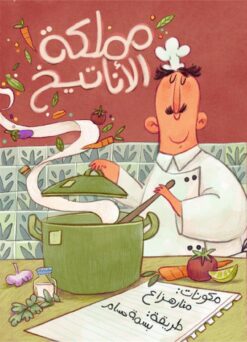 مملكة الأناتيخ | ISBN 9789776624481 | Kalimat Store