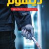 ديهوم | ISBN 9789776634381 | Kalimat Store